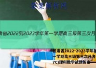甘肃省2022-2023学年第一学期高三级第三次月考(3157C)理科数学试题答案