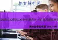 衡水金卷先享题 2022-2023学年度高三一轮复习摸底测试卷 摸底卷(辽宁专版) 地理(二)2答案