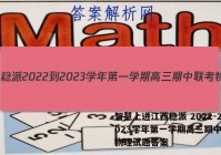 智慧上进江西稳派 2022-2023学年第一学期高三期中联考物理试题答案