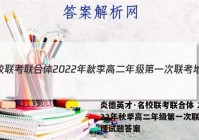 炎德英才·名校联考联合体 2022年秋季高二年级第一次联考地理试题答案