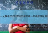 天一大联考 2022-2023学年高一年级阶段性测试(一)1数学答案