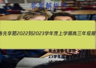 衡水金卷先享题 2022-2023学年度上学期高三年级期中考试(湖南专版)物理试题答案