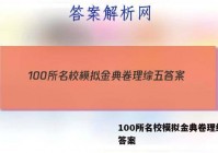 100所名校模拟金典卷理综五 答案
