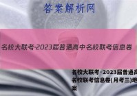 名校大联考·2023届普通高中名校联考信息卷(月考三)地理答案