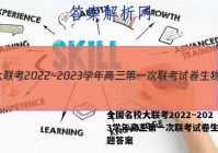 全国名校大联考2022~2023学年高三第一次联考试卷生物试题答案