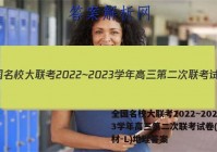 全国名校大联考2022~2023学年高三第二次联考试卷(新教材-L)地理答案
