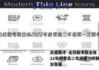 炎德英才·名校联考联合体 2022年秋季高二年级第一次联考政治答案