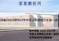 衡中同卷 2022-2023学年度上学期高三年级一调考试(新高考版)数学试题答案