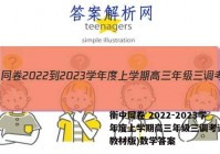 衡中同卷 2022-2023学年度上学期高三年级三调考试(新教材版)数学答案