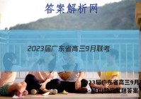 2023届广东省高三9月联考(23-31C)数学试题答案