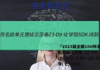 「2023届全国100所名校单元测试示范卷 23·DY·化学-SDKJB-选修4-QG 化学(七)7答案 」