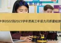 山东省枣庄市第三中学2022-2023学年度高三年级九月质量检测考试地理试题答案