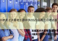 炎德英才大联考 长郡中学2023届高三月考试卷(三)3历史答案