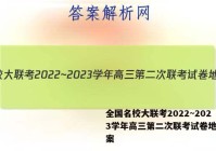 全国名校大联考2022~2023学年高三第二次联考试卷地理答案