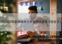 河南省南阳2022年秋期高中三年级期中质量评估化学试题答案