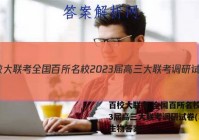 百校大联考 全国百所名校2023届高三大联考调研试卷(二)2生物答案