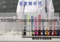 2023届陇西二中高三级第三次质量检测试题(233159D)理科数学试题答案