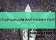 2023年临沂市2022级普通高中学科素养水平监测试卷(2023.2)历史答案