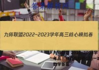 九师联盟 2022~2023学年高三核心模拟卷(上)一1文科数学答案