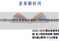 2022-2023衡水金卷先享题 高二同步周测卷 新教材(人教A版)/数学(十)10答案
