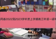 衡中同卷 2022-2023学年度上学期高三年级一调考试(全国卷)物理答案