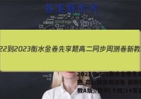 2022-2023衡水金卷先享题 高二同步周测卷 新教材(人教A版)/数学(十四)14答案