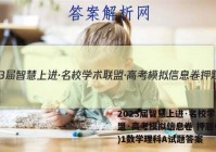 2023届智慧上进·名校学术联盟·高考模拟信息卷 押题卷(一)1数学理科A试题答案