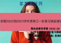 衡水金卷先享题 2022-2023学年度高三一轮复习摸底测试卷 摸底卷(广东专版) 思想政治(二)2答案