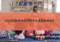 2023届高考分段学情评估卷 新高考-A(三)3化学试题答案
