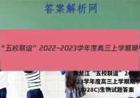黑龙江“五校联谊”2022~2023学年度高三上学期期中考试(P3028C)生物试题答案