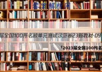 「2023届全国100所名校单元测试示范卷 23新教材·DY·英语(一)-R-必修第一册-N 英语(三)3答案 」