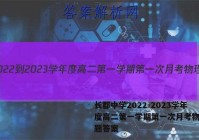 长郡中学2022-2023学年度高二第一学期第一次月考物理试题答案