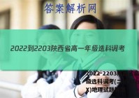 2022-2203陕西省高一年级选科调考(二)(002A SX)地理试题答案