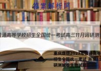 重庆康德2023年普通高等学校招生全国统一考试 高三11月调研测试卷生物试题答案