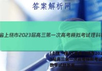 [上饶一模]江西省上绕市2023届高三第一次高考模拟考试理科数学试题答案