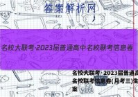 名校大联考·2023届普通高中名校联考信息卷(月考三)生物答案