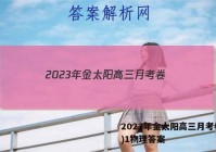 2023年金太阳高三月考卷(一)1物理答案