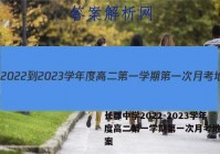 长郡中学2022-2023学年度高二第一学期第一次月考地理答案