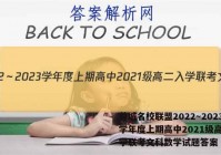 蓉城名校联盟2022～2023学年度上期高中2021级高二入学联考文科数学试题答案