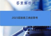 2023届新高三摸底联考(新教材) 9月高三大联考数学试题答案