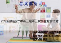 2023届陇西二中高三级第三次质量检测试题(233159D)语文试题答案