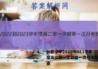 长郡中学2022-2023学年度高二第一学期第一次月考数学答案
