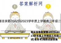 衡水金卷先享题 2022-2023学年度上学期高三年级二调考试(老高考)理数试题答案