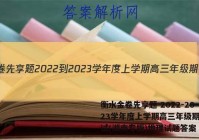 衡水金卷先享题 2022-2023学年度上学期高三年级期中考试(湖南专版)地理试题答案