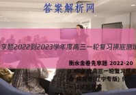 衡水金卷先享题 2022-2023学年度高三一轮复习摸底测试卷 摸底卷(辽宁专版) 化学(一)1试题答案