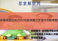 炎德英才·名校联考联合体 2022年秋季高三年级11月联考数学试题答案