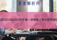 智慧上进江西稳派 2022-2023学年第一学期高三期中联考理科数学试题答案