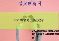 2023届新高三摸底联考(新教材) 9月高三大联考物理试题答案