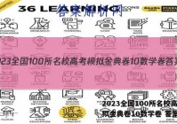2023全国100所名校高考模拟金典卷10数学卷 答案
