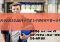 衡中同卷 2022-2023学年度上学期高三年级一调考试(全国卷)生物答案
